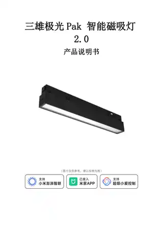 三雄极光Pak 智能磁吸灯2.0